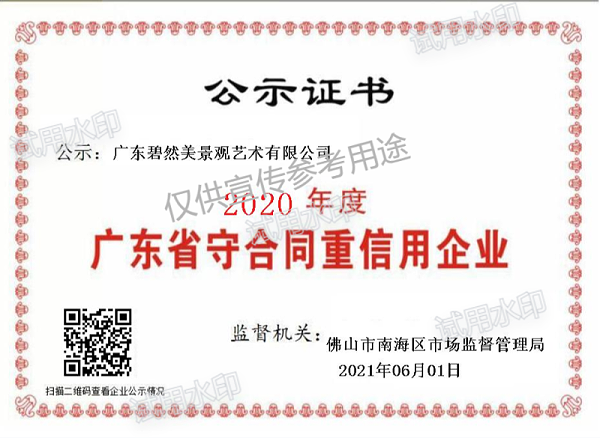 21.守合同重信用2020